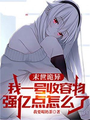 强亿点怎么了漫画