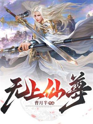 重生都市之无上仙尊