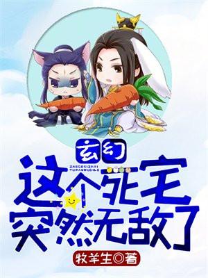 玄幻这个死宅突然无敌了漫画