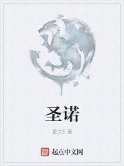 圣诺生物制药公司 概况