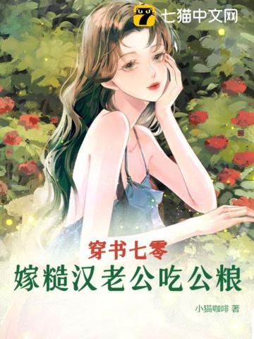 哪部女主叫姜柒