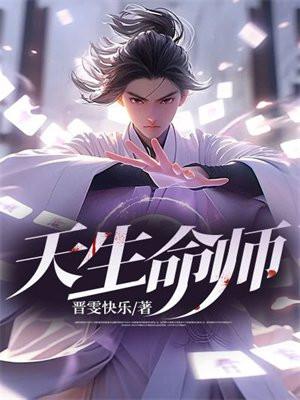 生命师天盈之章全文