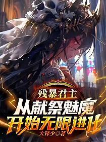 残暴魔君爱上我