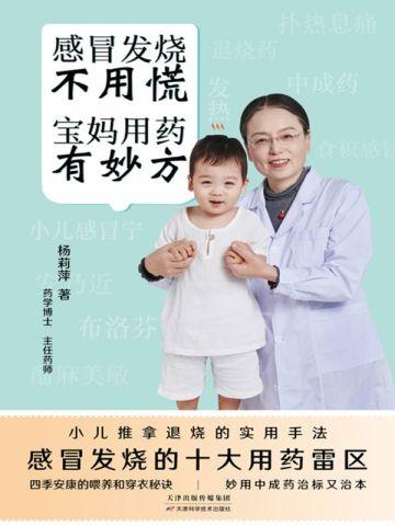 宝妈发烧感冒了宝宝还能继续吃母乳吗