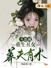 重生女斗恶夫全文阅读冯k红鸾