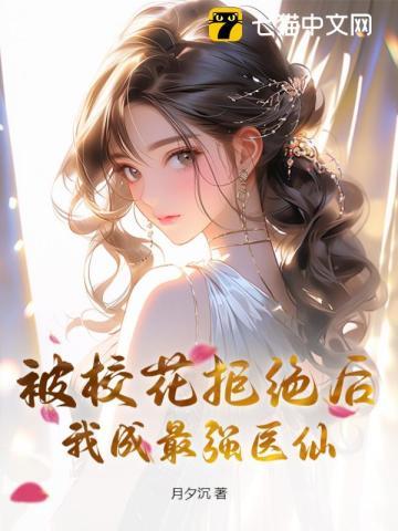 书名被校花倒追之后