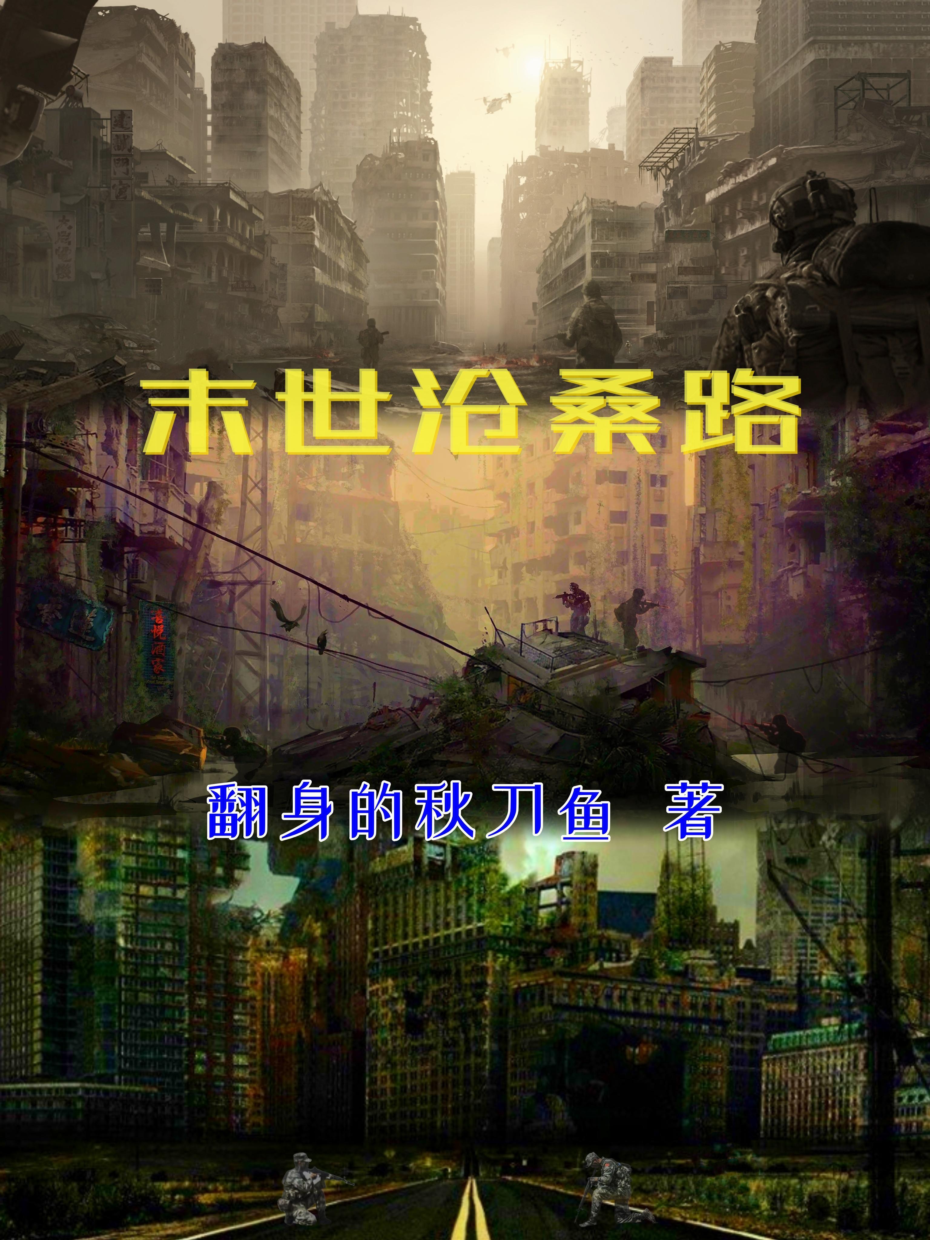 末世沧桑路 贴吧