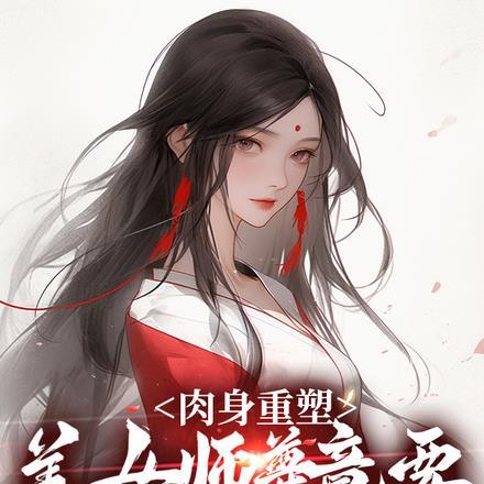 主角是师尊的