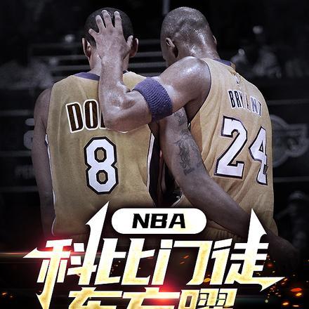 NBA重生成为科比门徒 颜丑