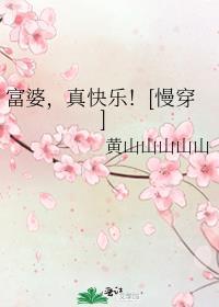 大院养女的重生日常