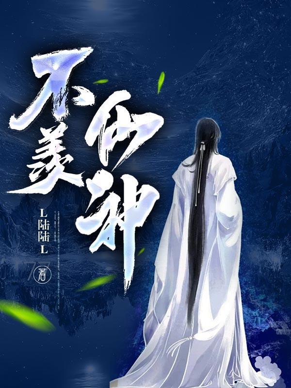 不羡仙神秘首领