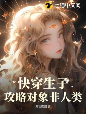 快穿之攻略2原创十世生子