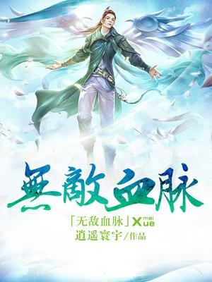 和冷漠老公互换后的豪门生活110节