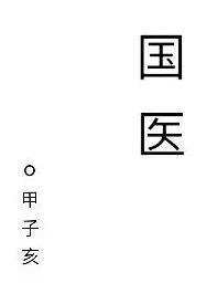 小狼狗养成计划古代言情