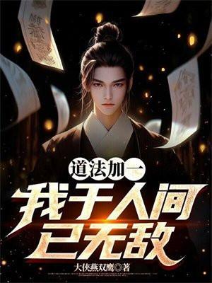 我于人间已无敌路一平