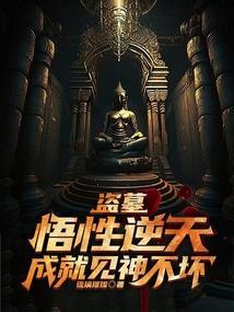 成就见神不坏笔趣阁