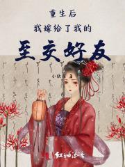 重生后我嫁给了女神gl