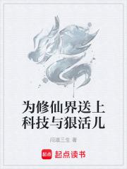 为了仙界