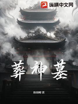 葬神墓半截魔刀是哪部玄幻里面的