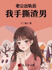 老公出轨渣女