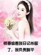 师尊隐瞒了什么