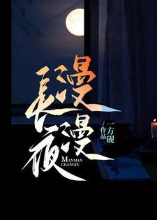 漫漫长夜地图完整版