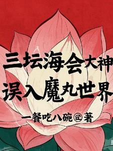 三坛海会大神是哪个电视剧