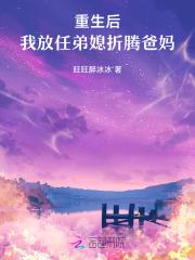 女尊世界的白莲花起点