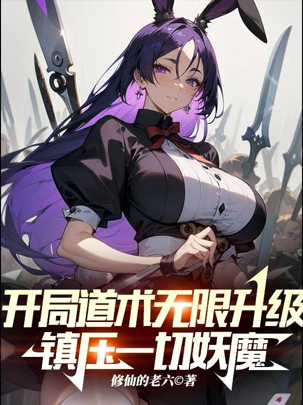 从今天开始不当魔头有女主吗