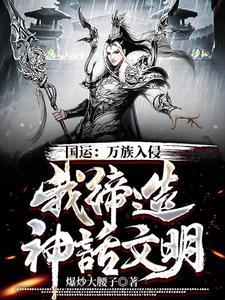 斗罗武魂竟是比比东(1-208)