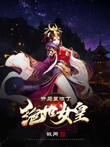 绝世凡仙免费历史里吹吹风