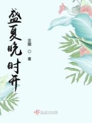 枭婿杨潇全文免费阅读大结局