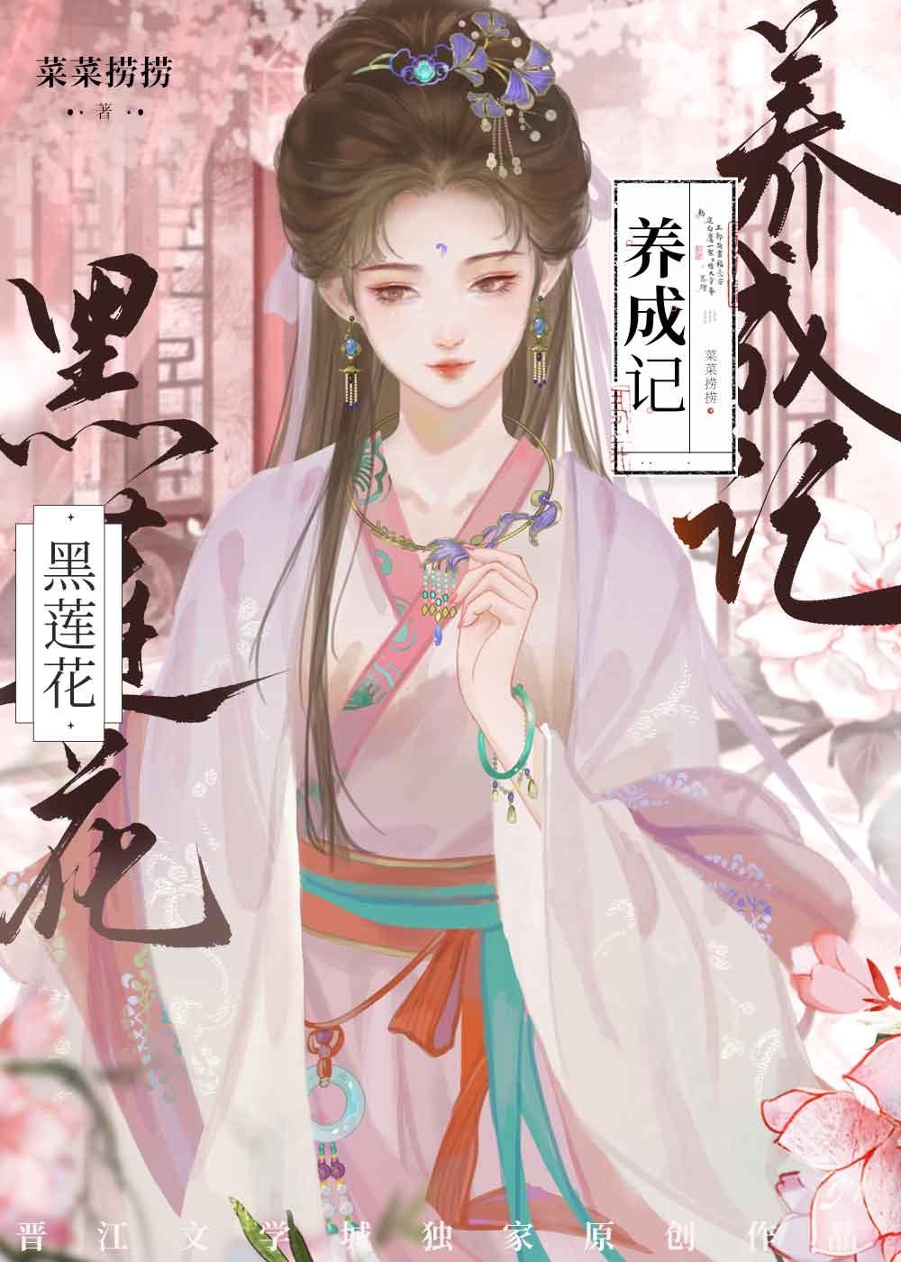 黑莲花养成记知乎