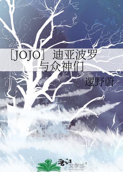 jojo迪亚波罗经典台词