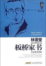 郑板桥家书潍县署中谕麟儿原文及翻译苟堪励志勤读