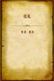 仪礼是中国流传至今的第一部礼仪专著吗