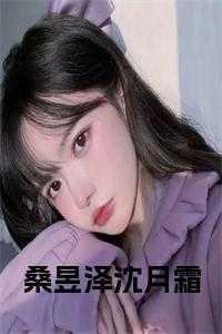 女主叫桑玥