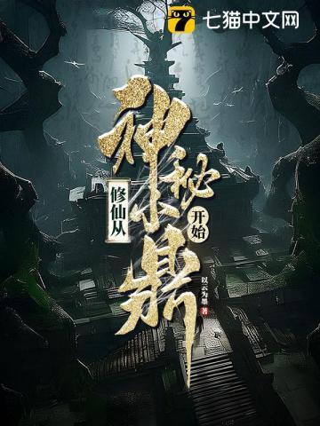 修仙从神秘小鼎开始的