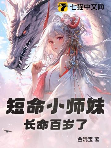 小师叔她修仙又开挂了