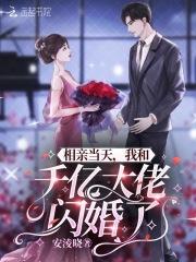 我和千亿大佬闪婚了宋云萧