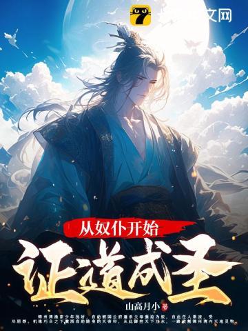 从奴隶主到至尊