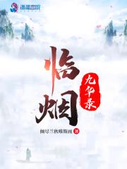 黄山九华福烟