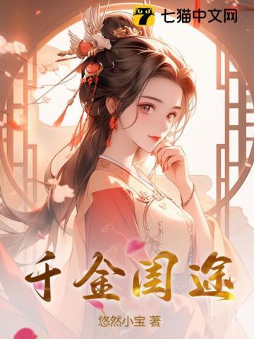 女主宋清欢古文