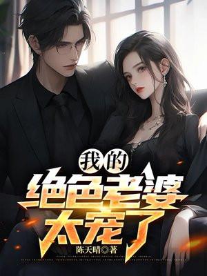 我的绝色老婆七份婚书